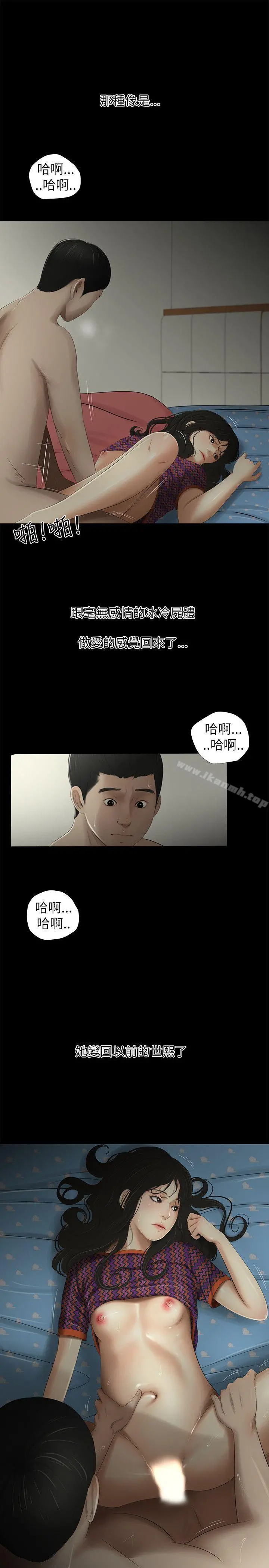 纯友谊 第9话 第6页
