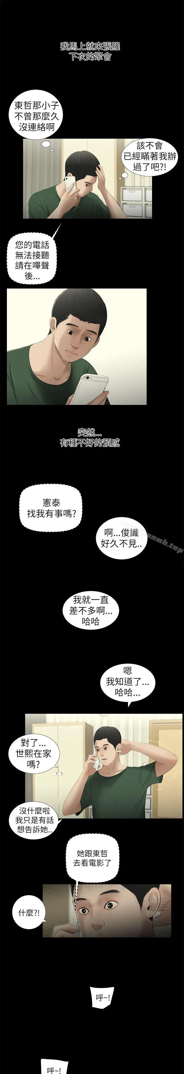 纯友谊 第9话 第15页