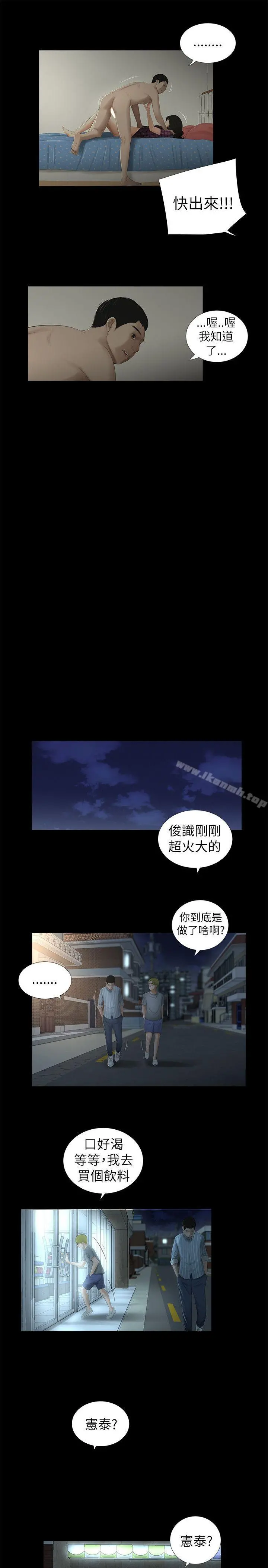 纯友谊 第9话 第12页