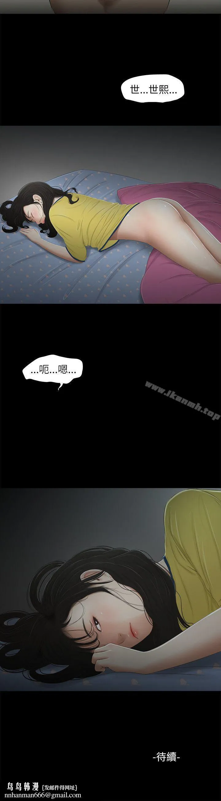 纯友谊 第1话 第15页