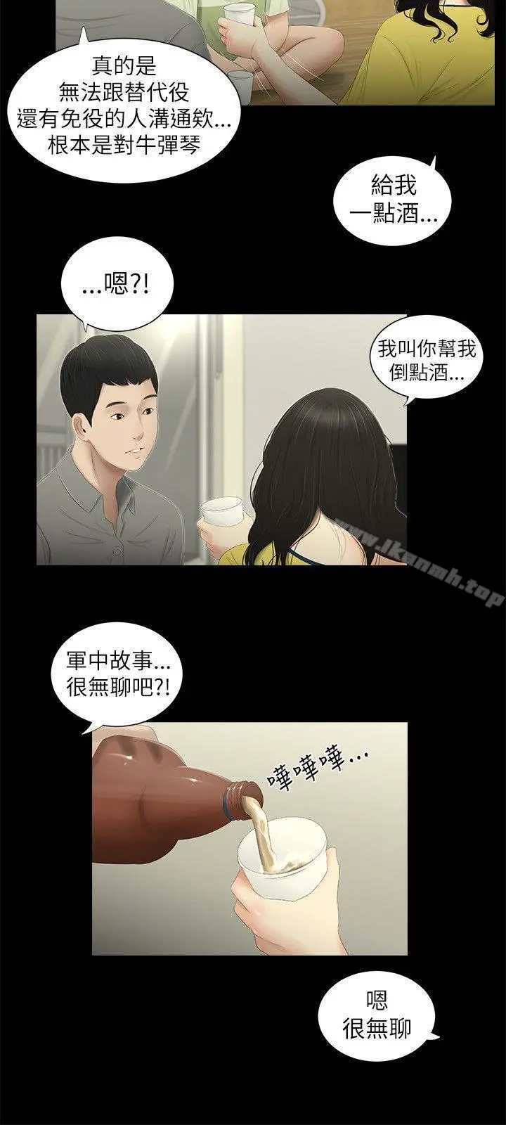 纯友谊 第1话 第6页