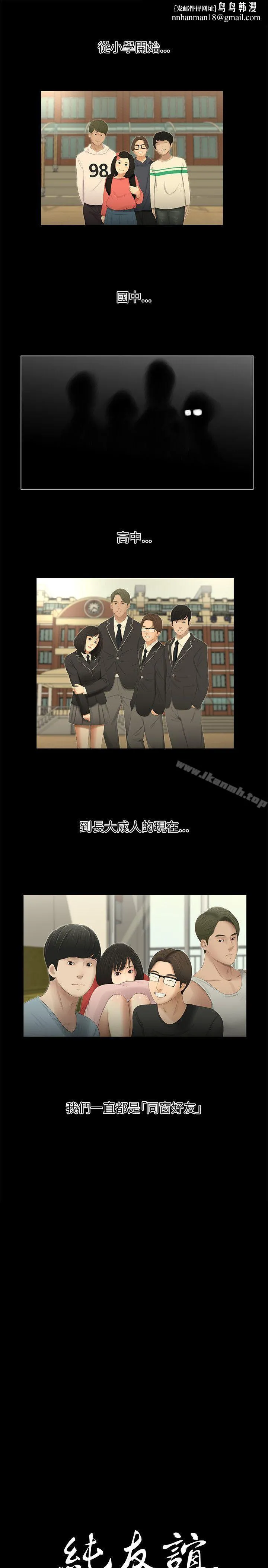 纯友谊 第1话 第1页