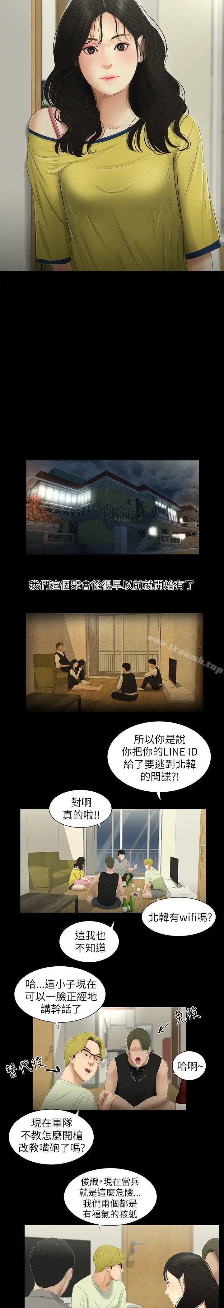 纯友谊 第1话 第5页
