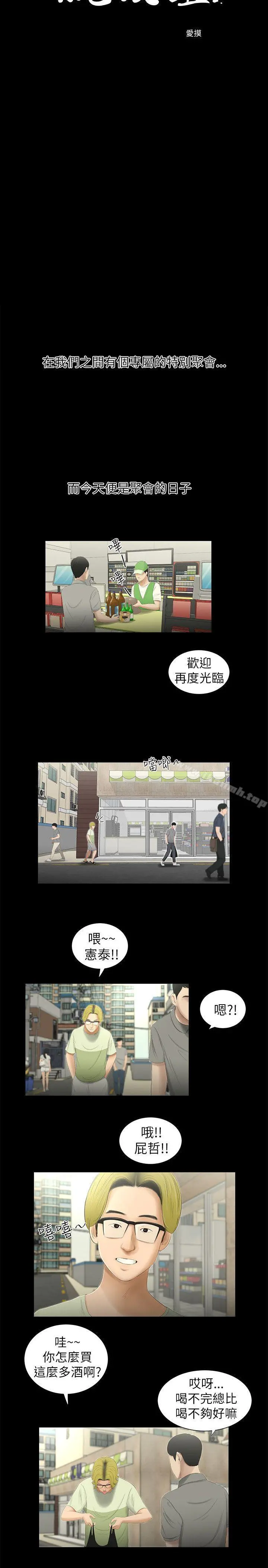 纯友谊 第1话 第2页