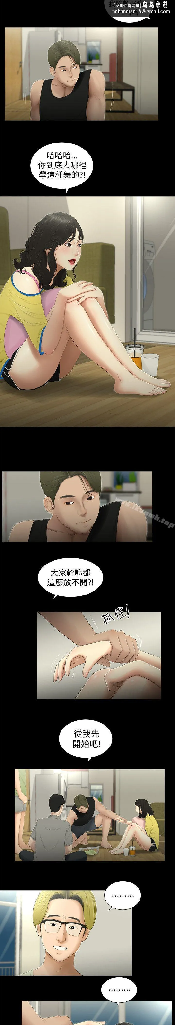 纯友谊 第1话 第8页