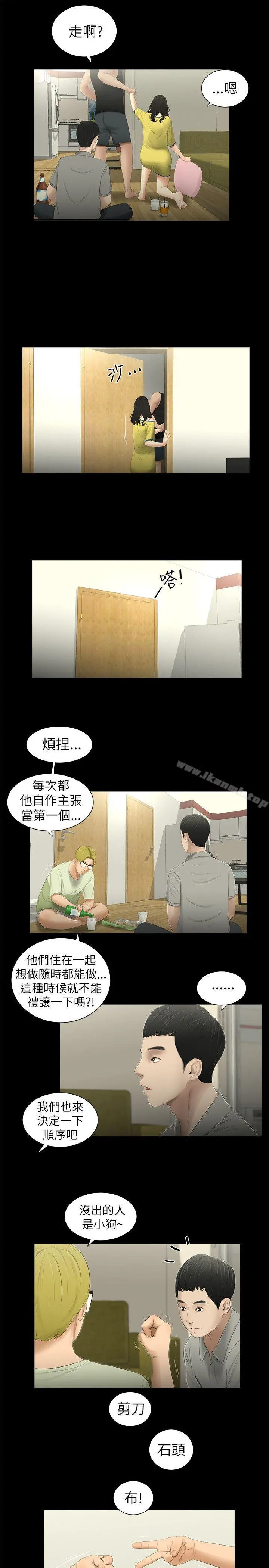 纯友谊 第1话 第10页