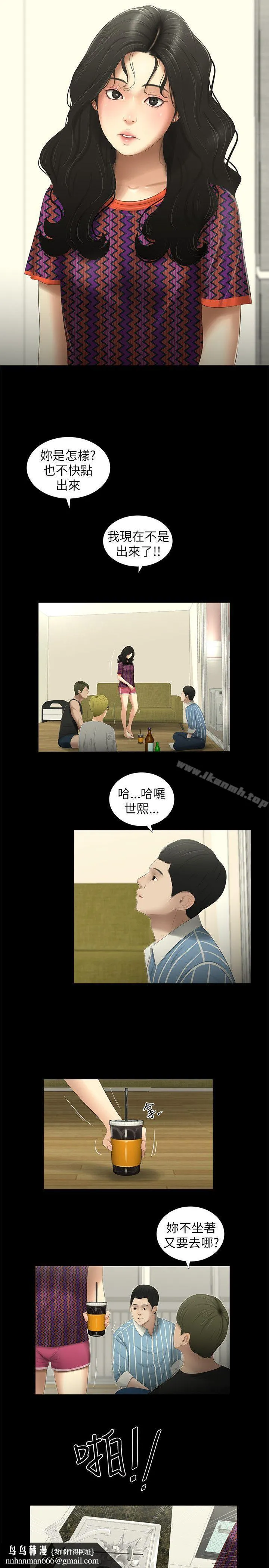 纯友谊 第8话 第10页