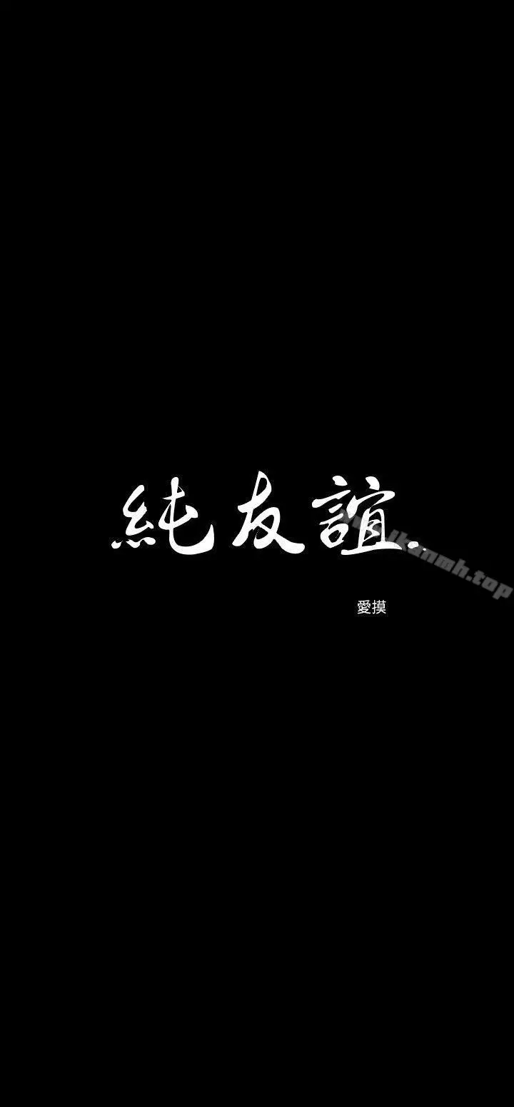 纯友谊 第8话 第2页