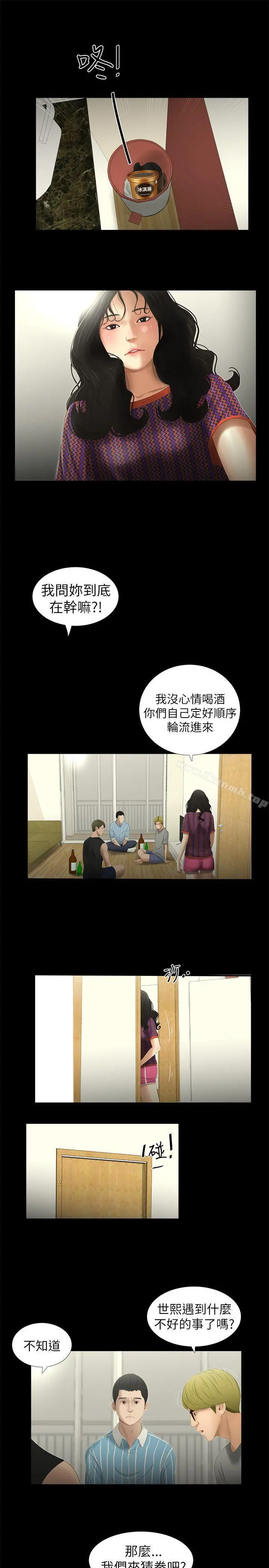 纯友谊 第8话 第12页