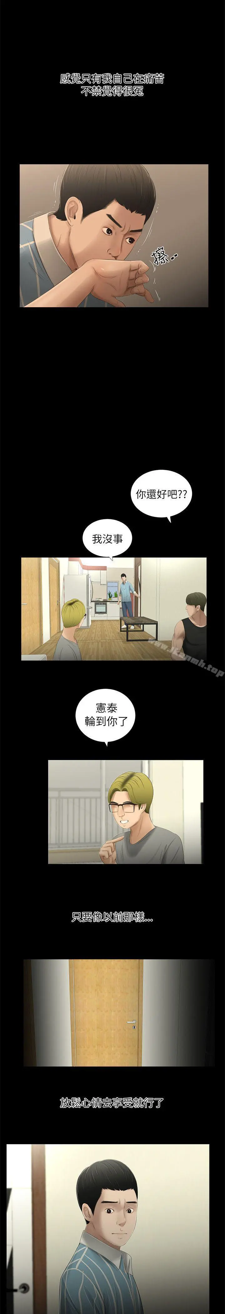 纯友谊 第8话 第16页