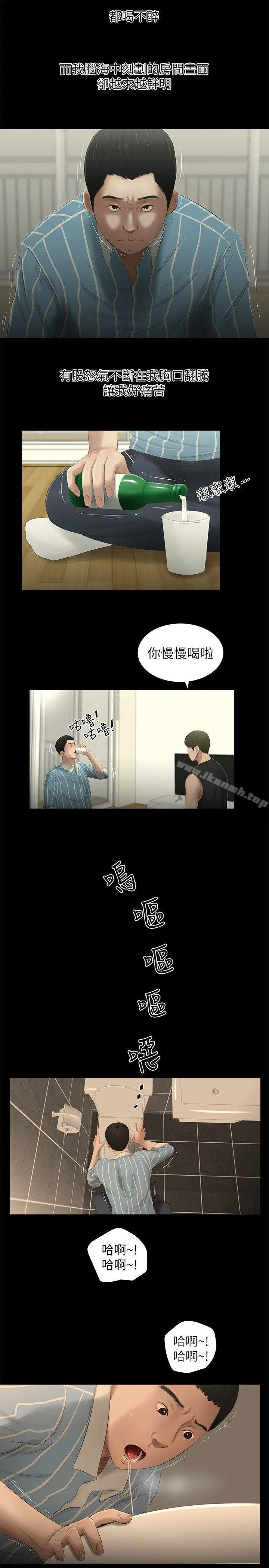 纯友谊 第8话 第15页