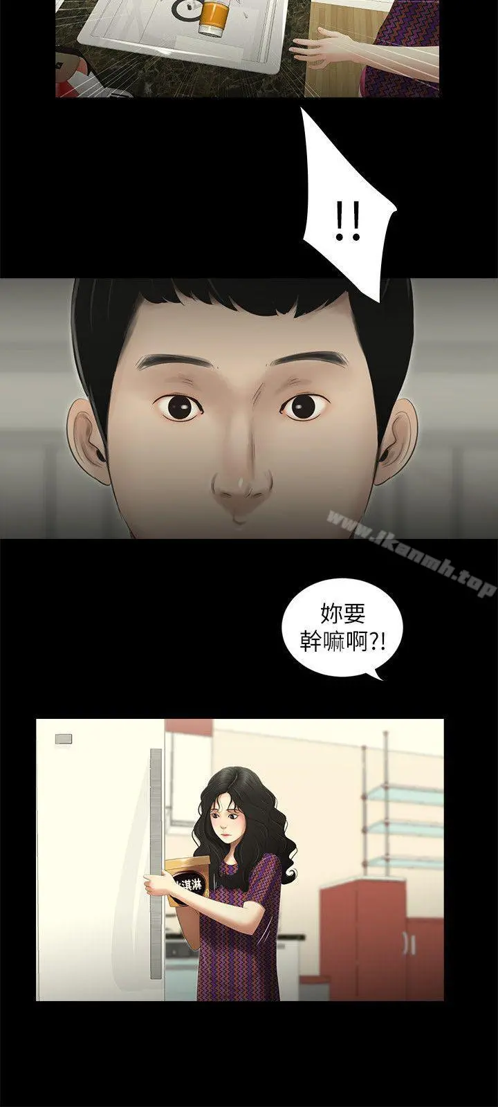 纯友谊 第8话 第11页