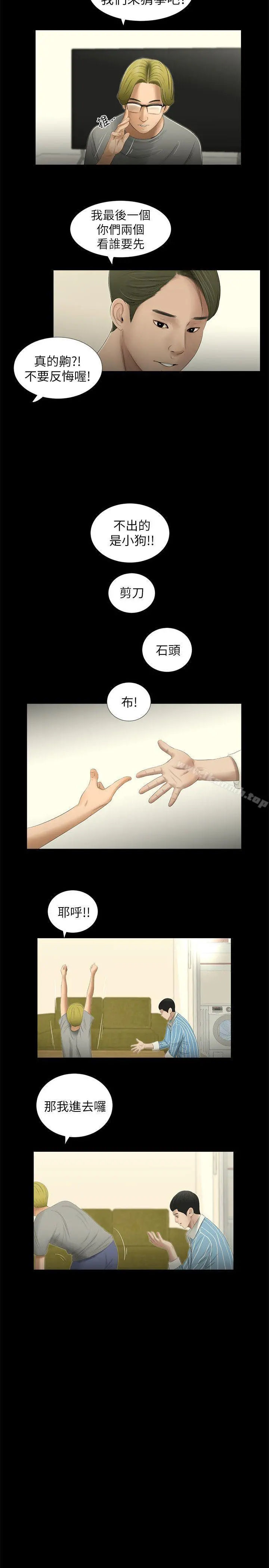 纯友谊 第8话 第13页