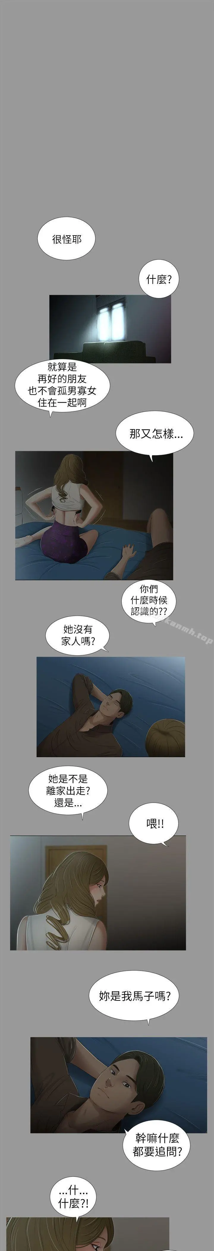 纯友谊 第6话 第12页