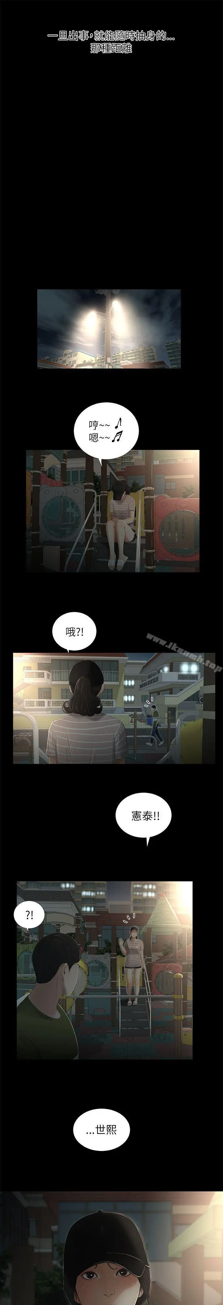 纯友谊 第6话 第18页