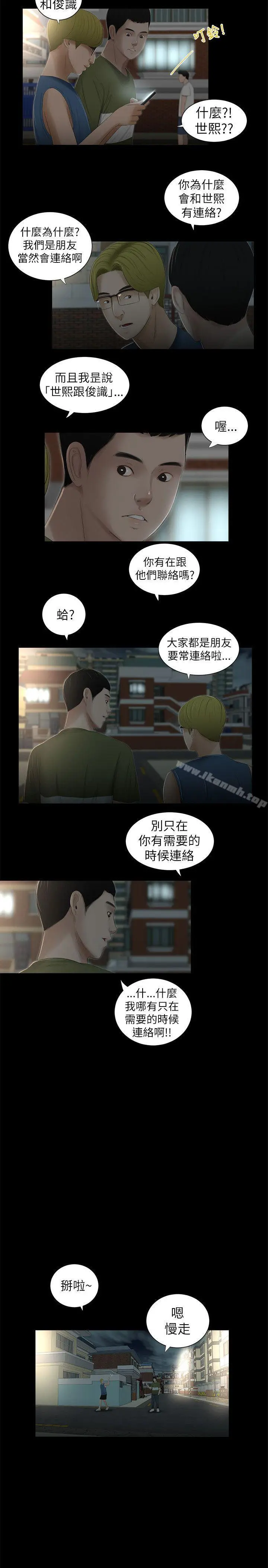 纯友谊 第6话 第16页