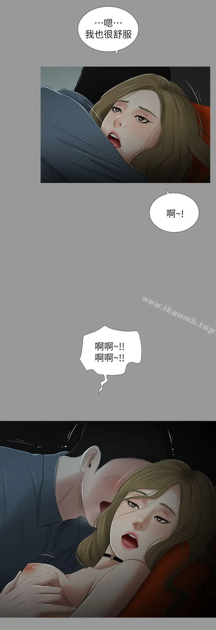 纯友谊 第18话 第9页