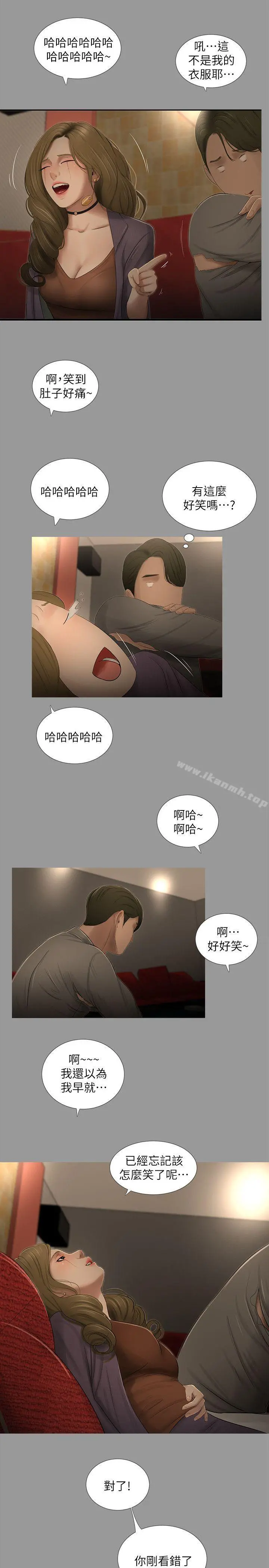 纯友谊 第18话 第17页