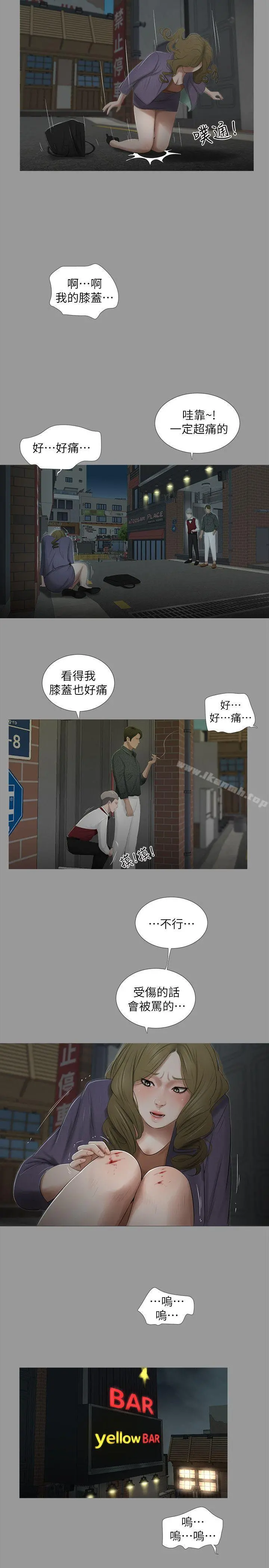 纯友谊 第18话 第11页