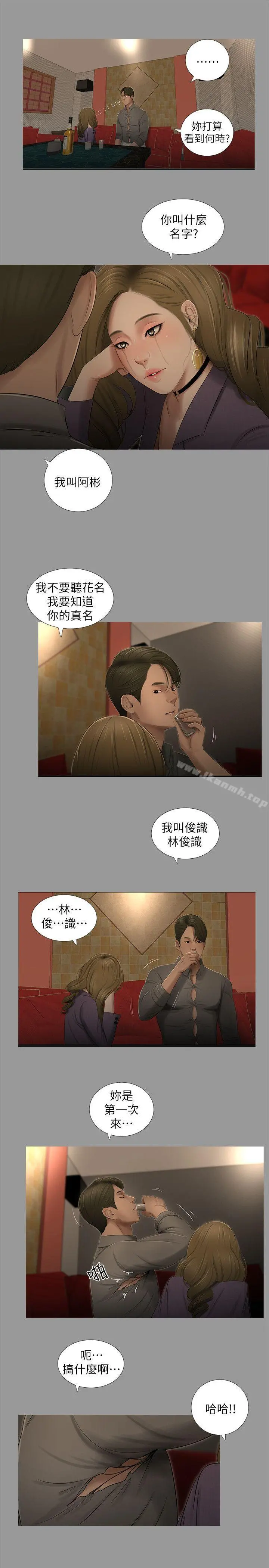 纯友谊 第18话 第16页