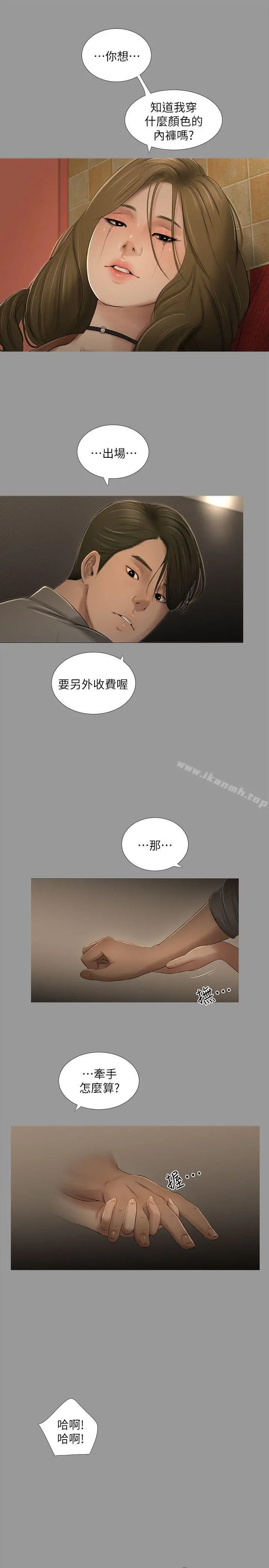 纯友谊 第18话 第19页