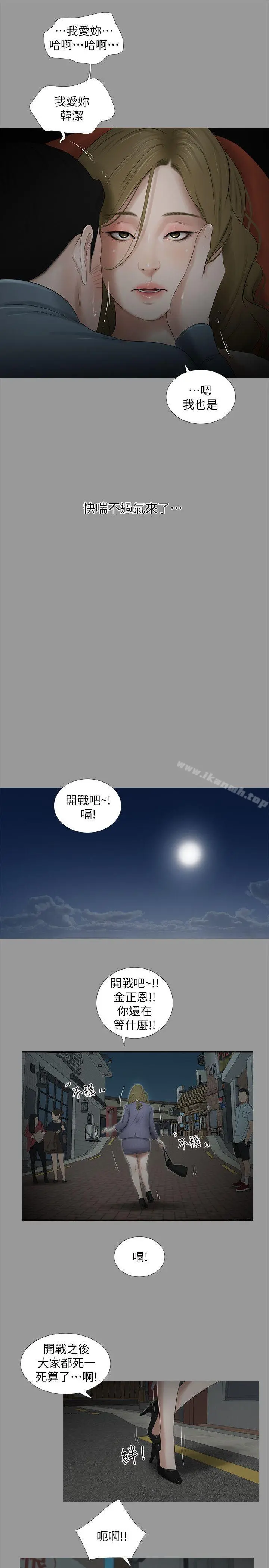 纯友谊 第18话 第10页