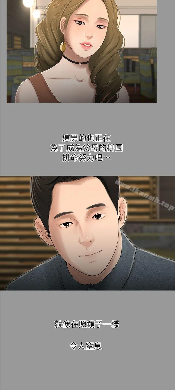 纯友谊 第18话 第6页