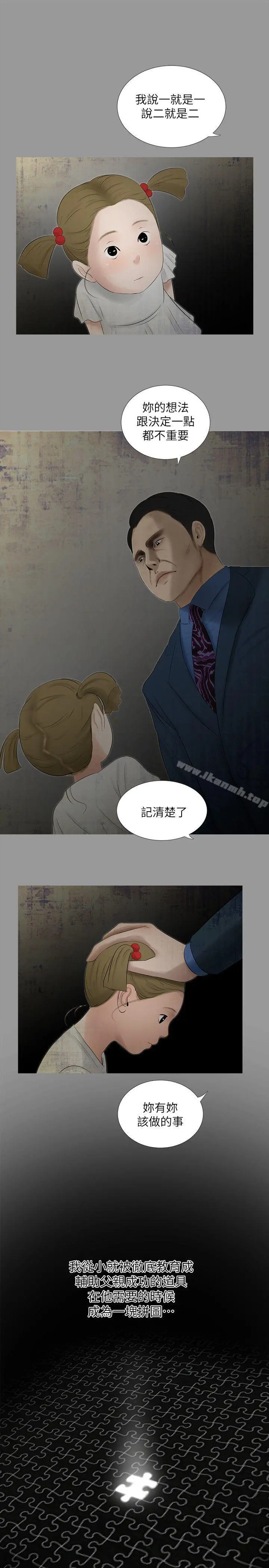 纯友谊 第18话 第4页
