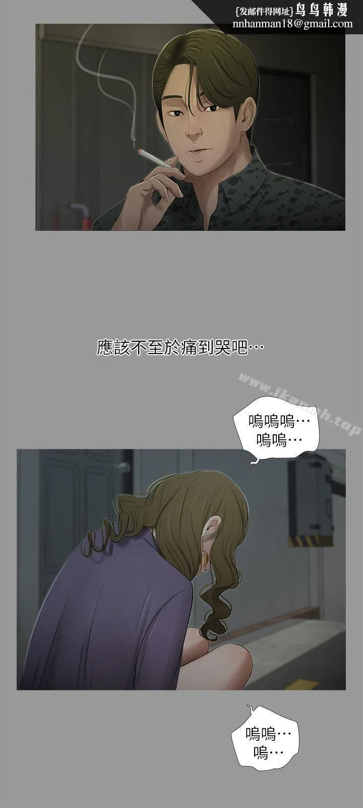 纯友谊 第18话 第12页