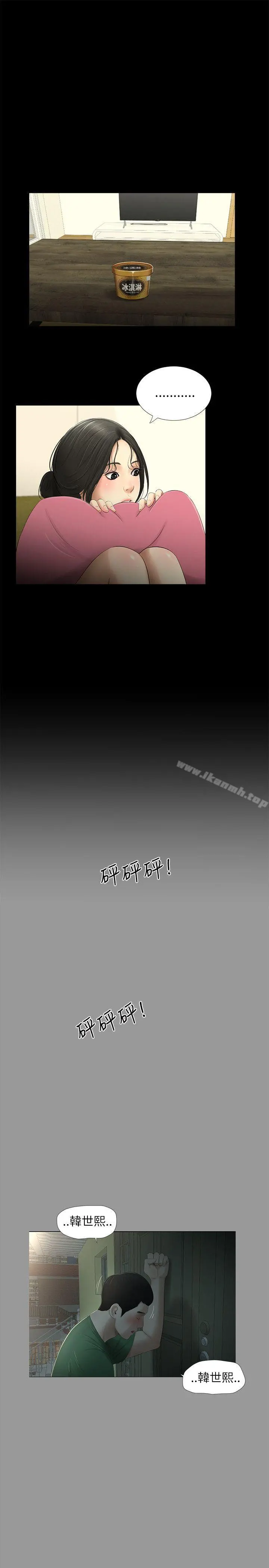 纯友谊 第10话 第18页
