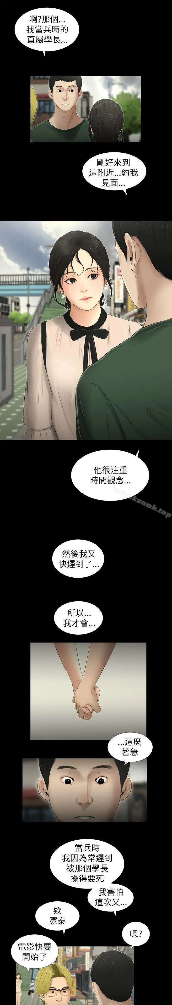 纯友谊 第10话 第3页
