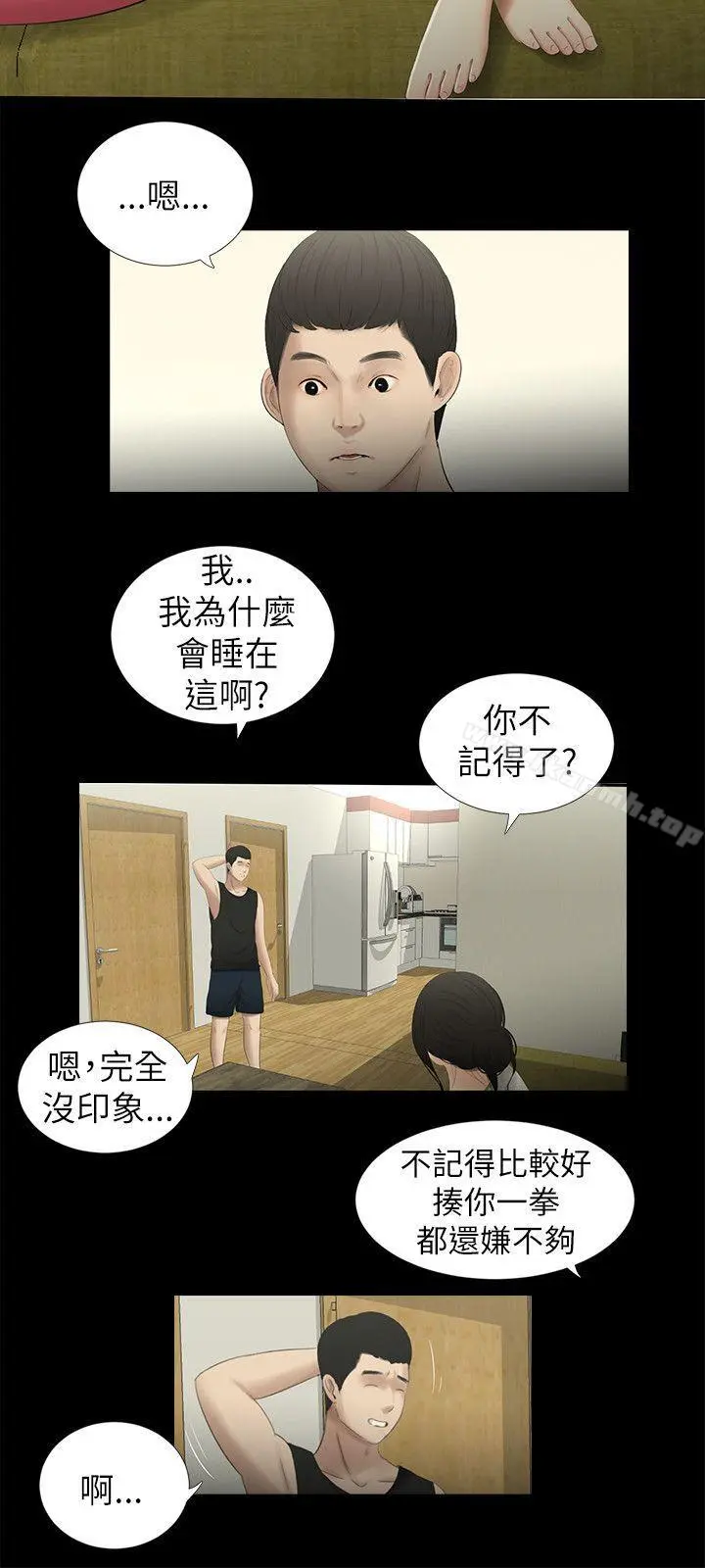 纯友谊 第10话 第14页