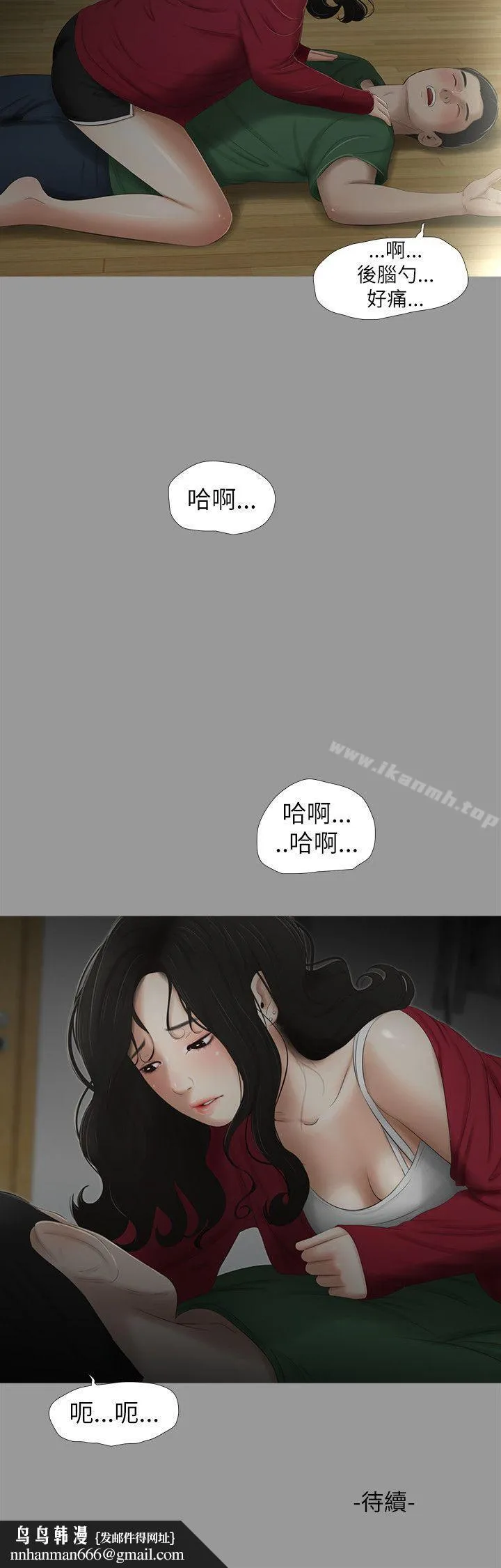 纯友谊 第10话 第20页