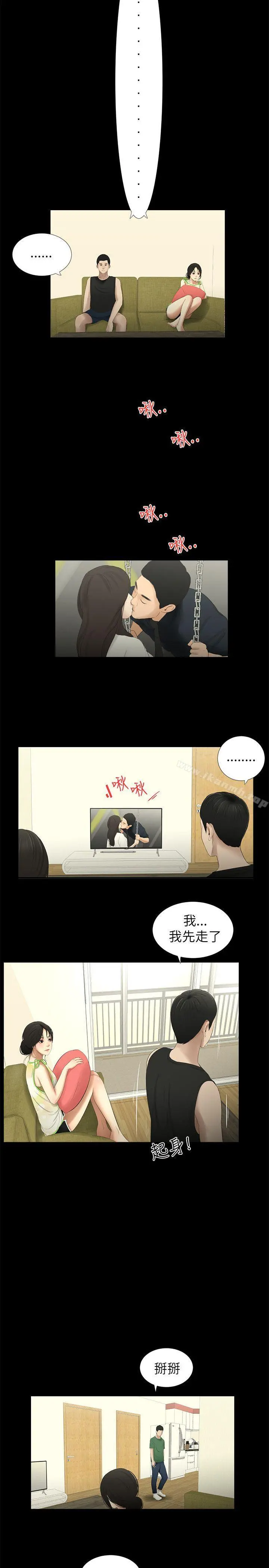 纯友谊 第10话 第16页