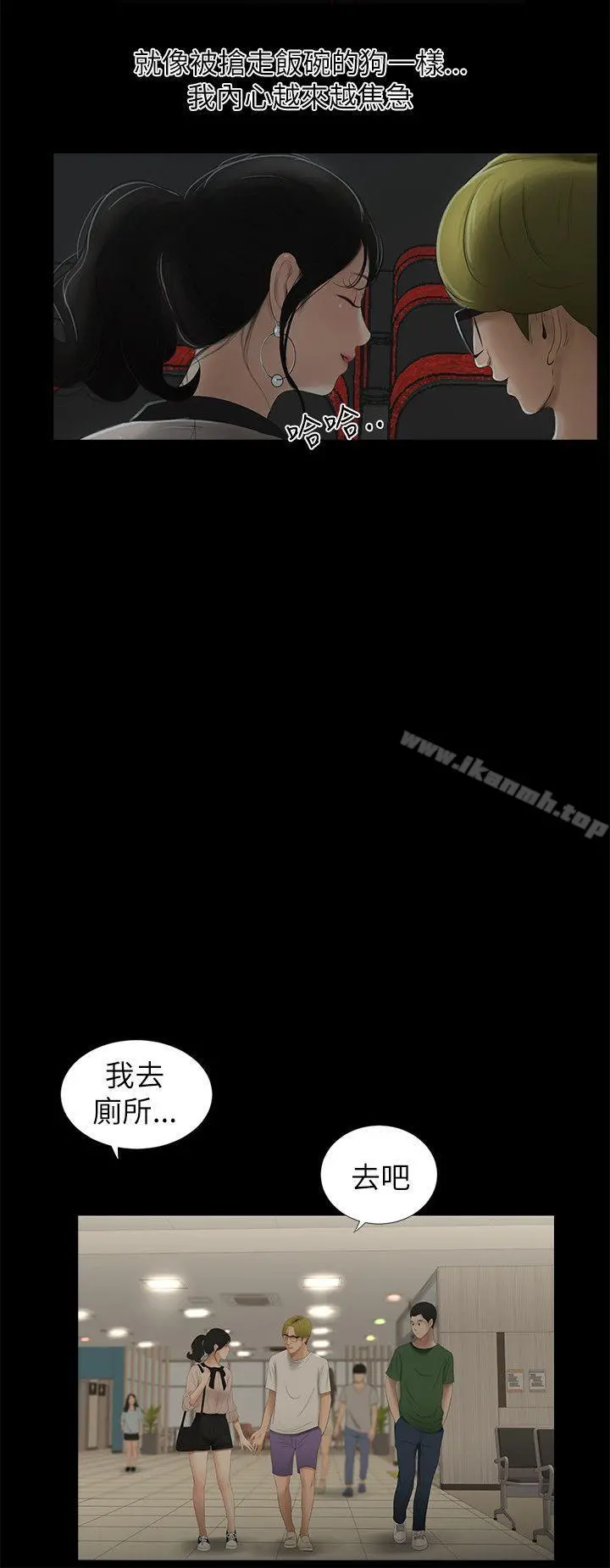 纯友谊 第10话 第5页