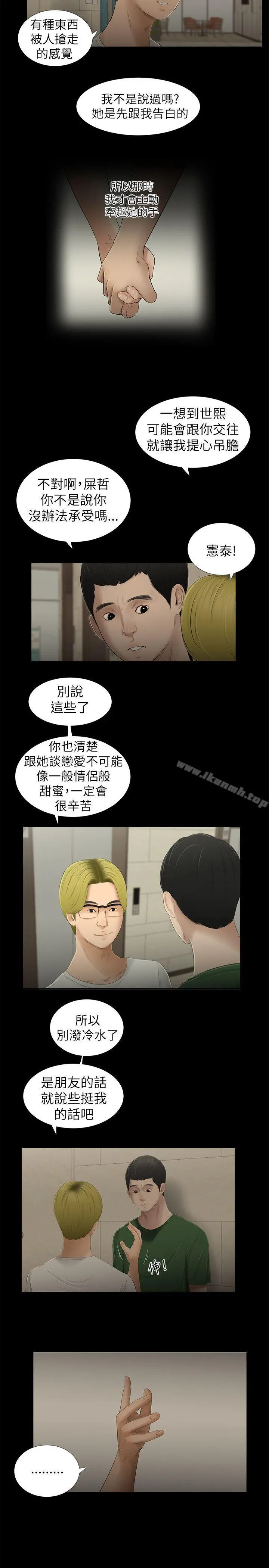 纯友谊 第10话 第7页