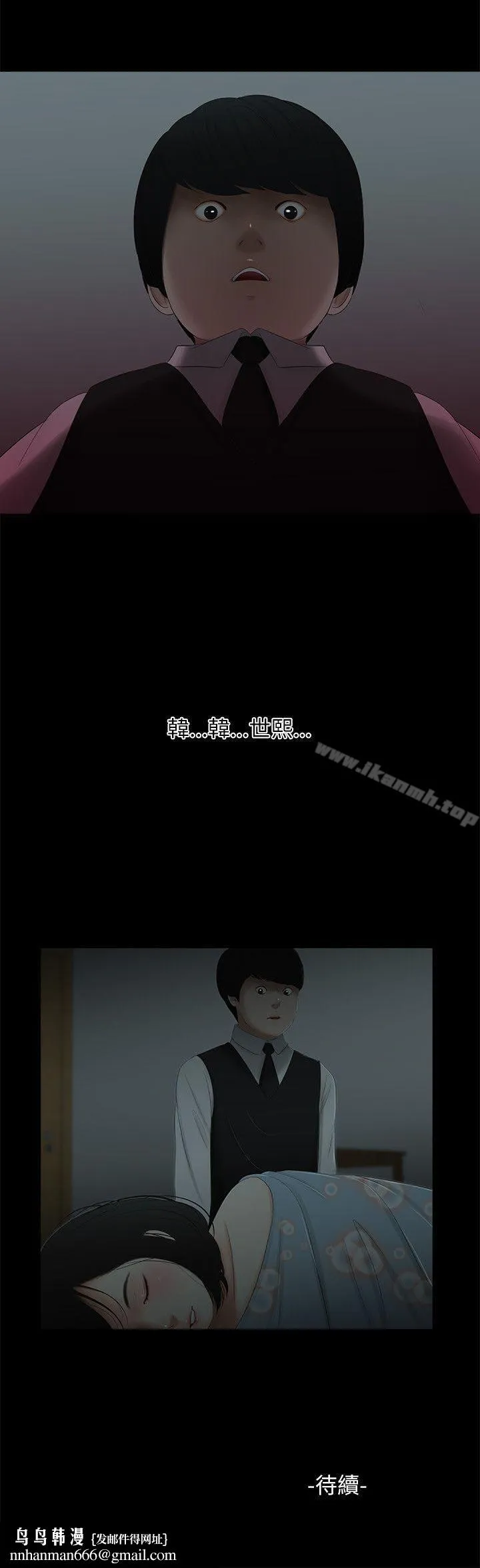 纯友谊 第4话 第15页