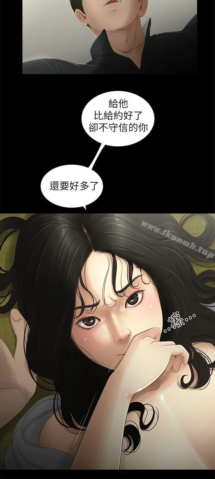 纯友谊 第4话 第3页