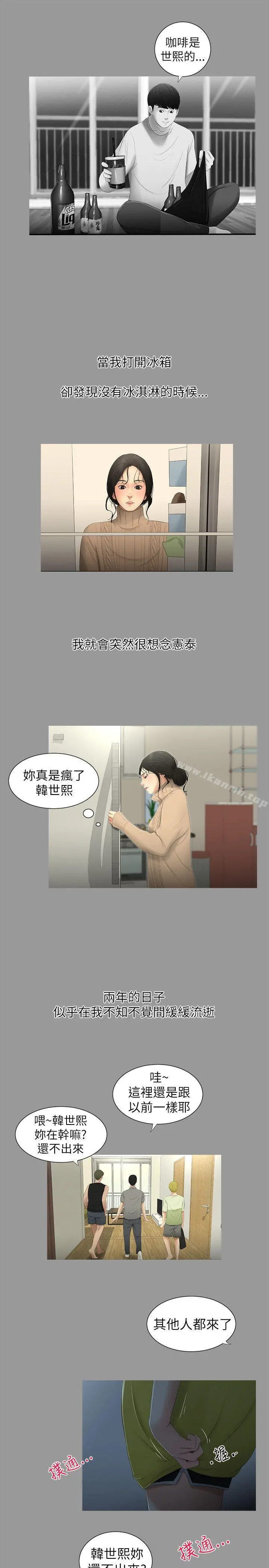 纯友谊 第4话 第7页