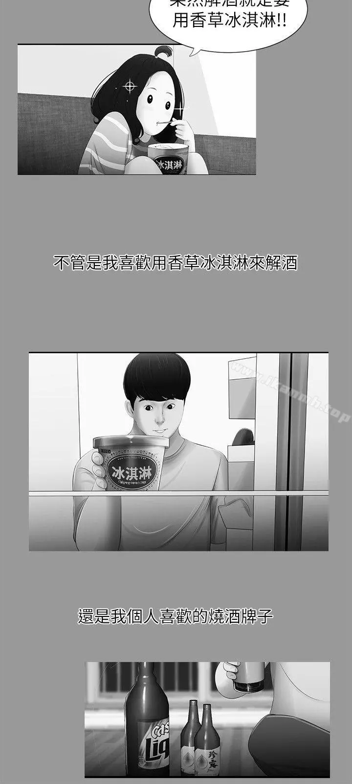 纯友谊 第4话 第6页