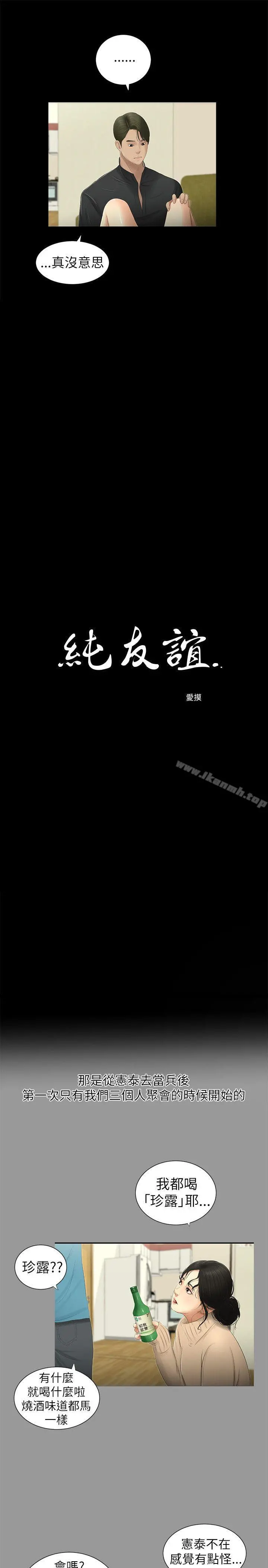 纯友谊 第4话 第4页
