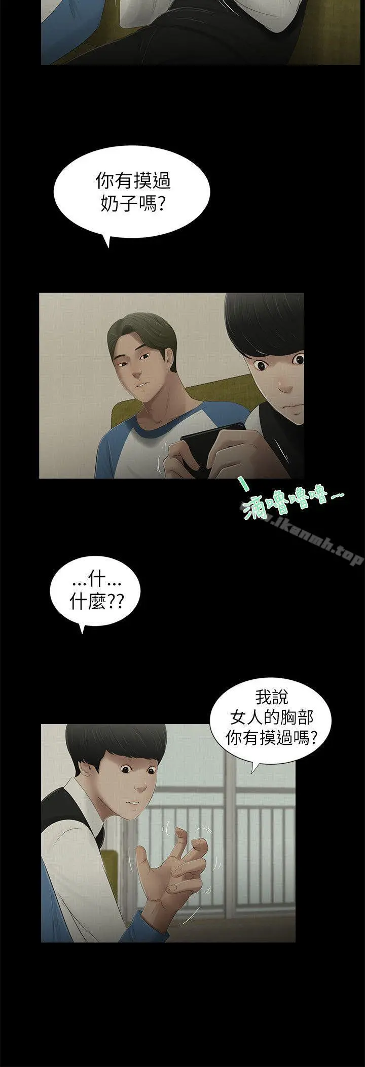 纯友谊 第4话 第12页