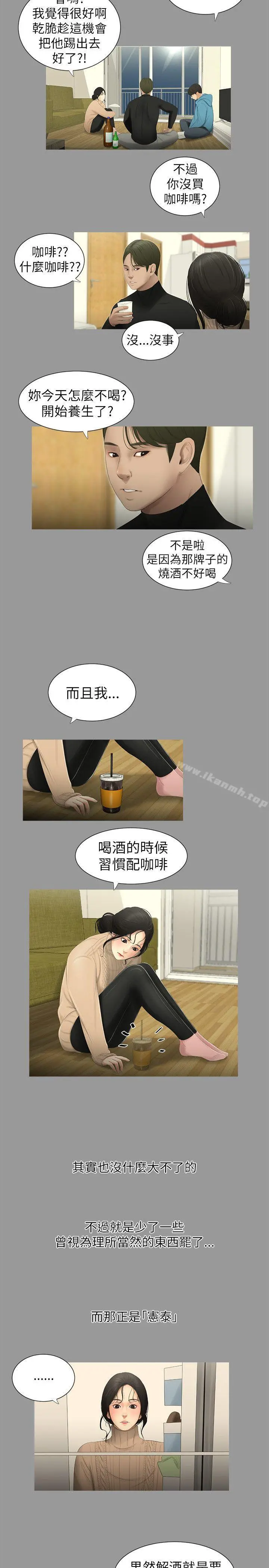 纯友谊 第4话 第5页
