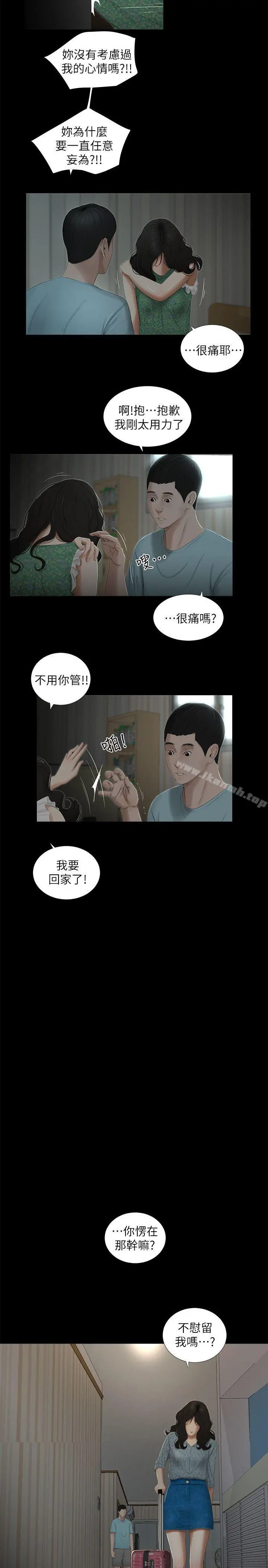 纯友谊 第17话 第5页