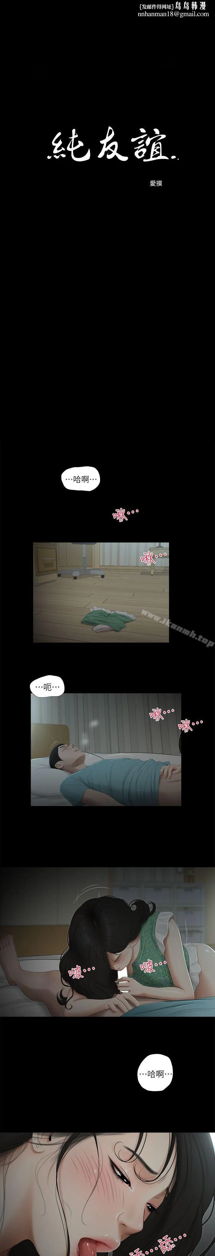 纯友谊 第17话 第1页