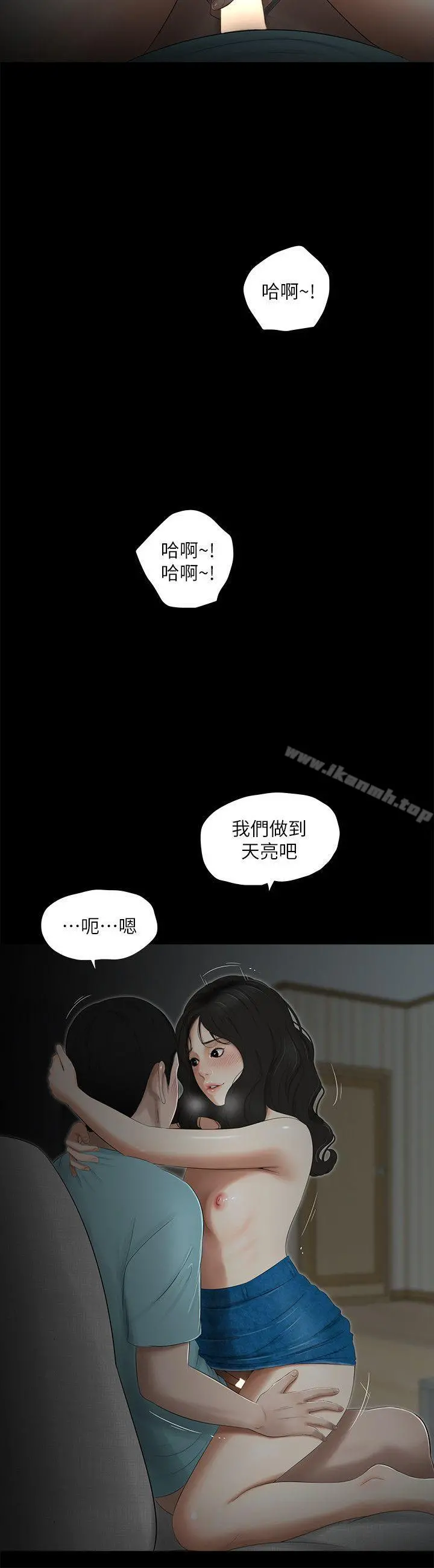 纯友谊 第17话 第12页