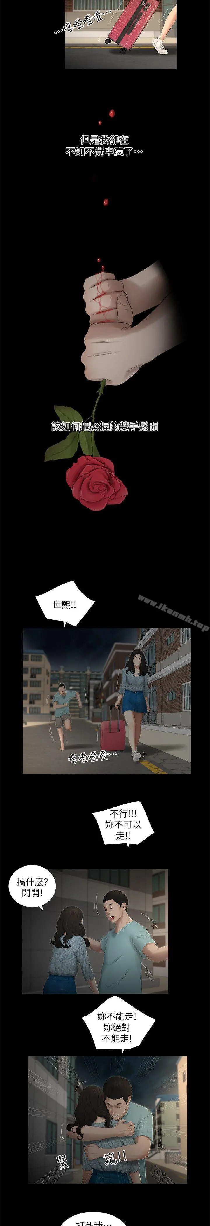 纯友谊 第17话 第8页