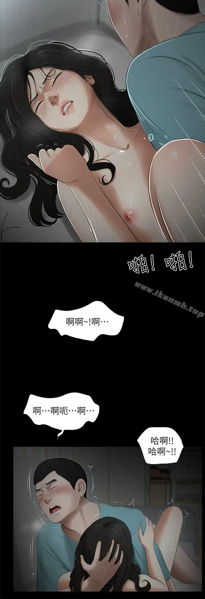 纯友谊 第17话 第15页
