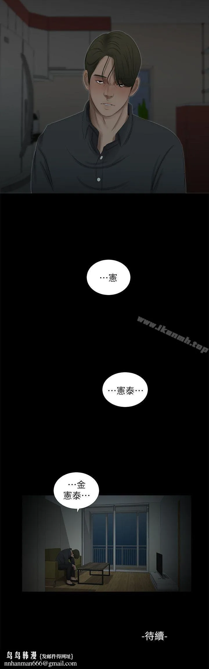 纯友谊 第17话 第19页