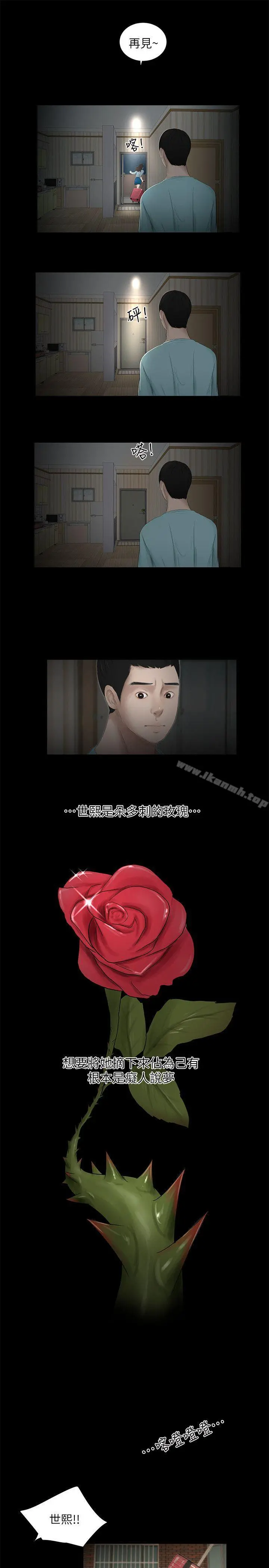 纯友谊 第17话 第7页